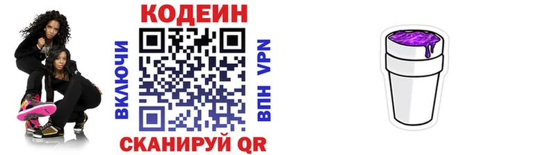 Codein Purple Drank  Ворсма 